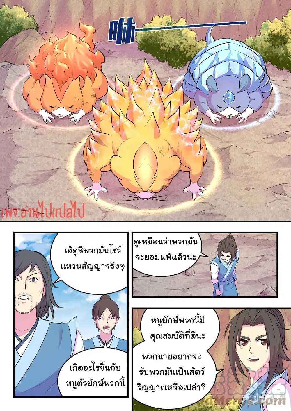 King of Spirit Beast ตอนที่ 116 หน้า 3