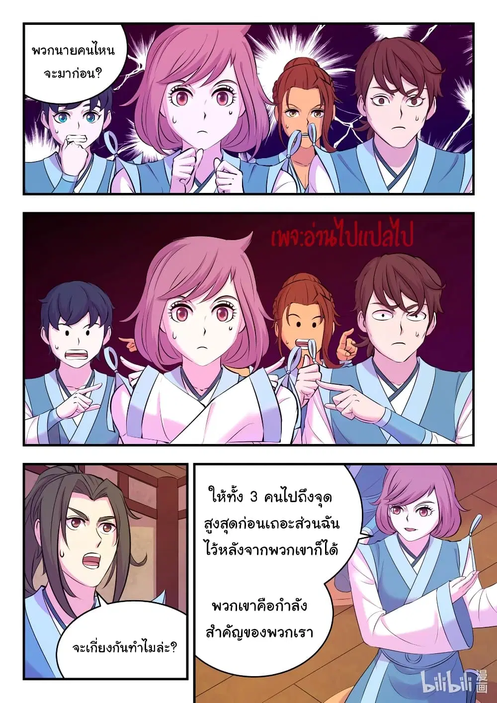 King of Spirit Beast ตอนที่ 117 หน้า 2
