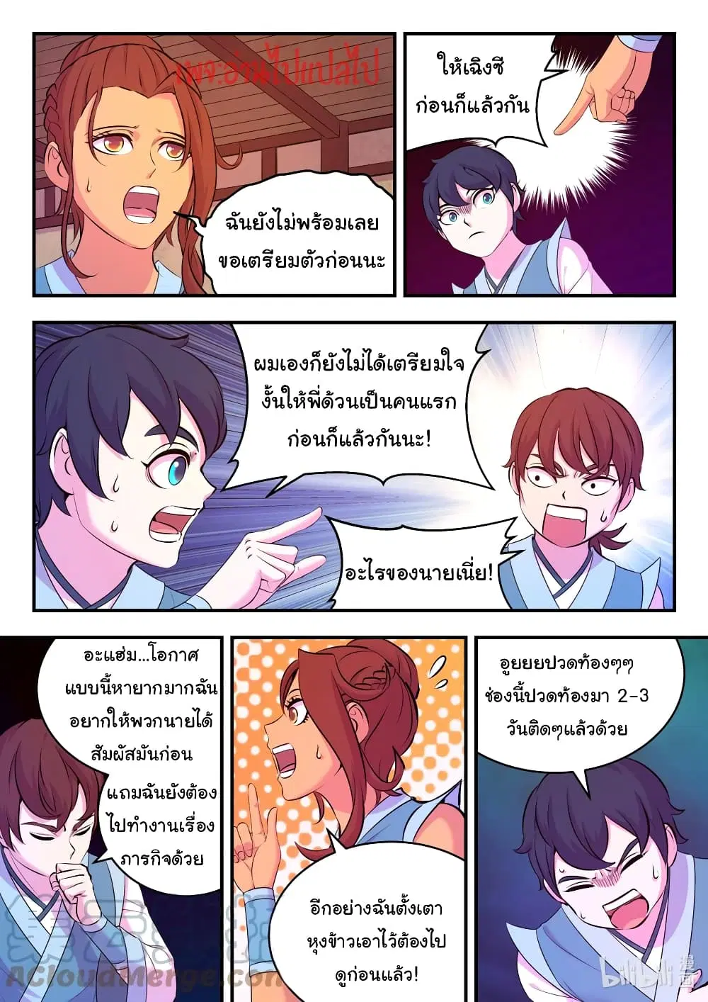 King of Spirit Beast ตอนที่ 117 หน้า 3