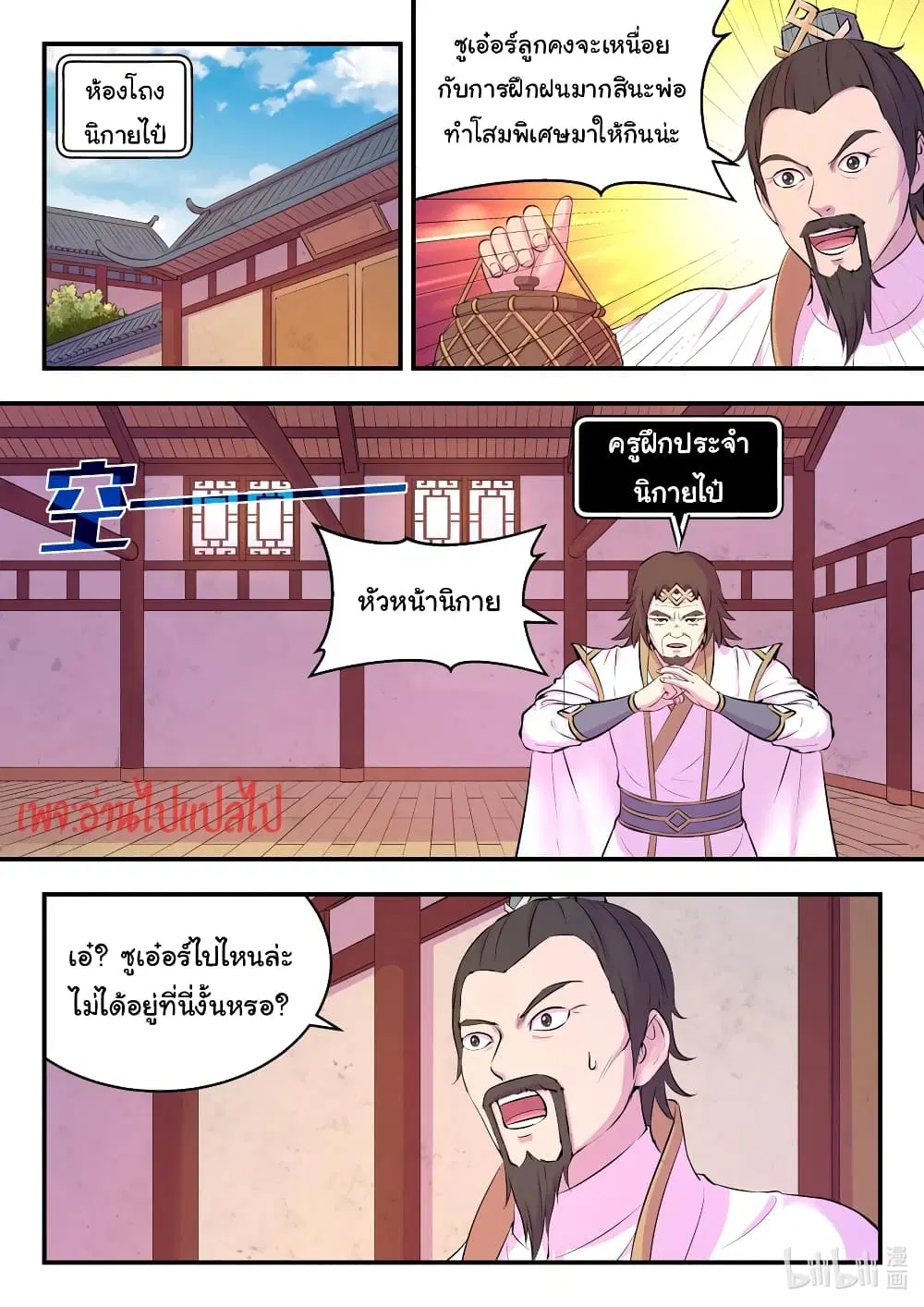 King of Spirit Beast ตอนที่ 118 หน้า 2