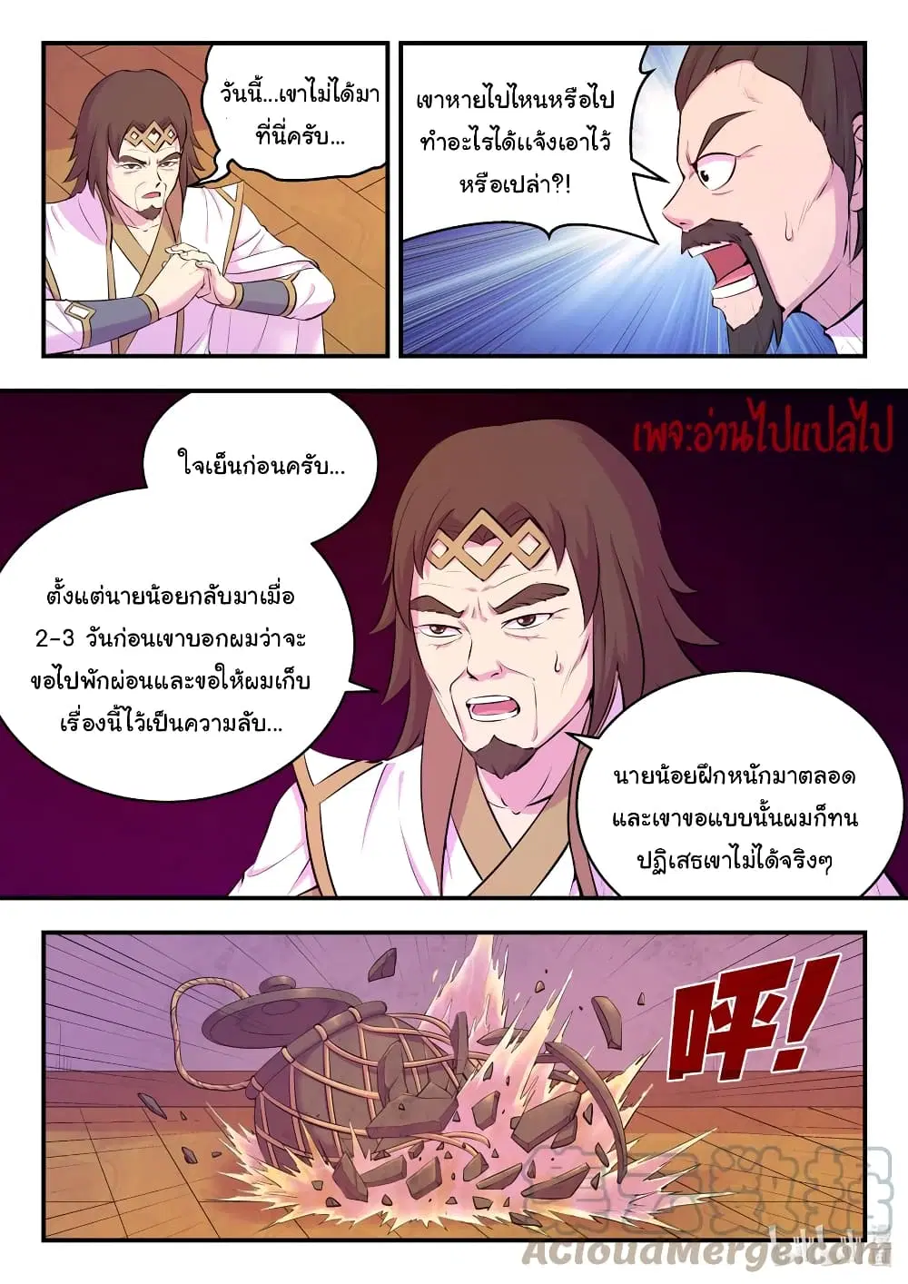 King of Spirit Beast ตอนที่ 118 หน้า 3