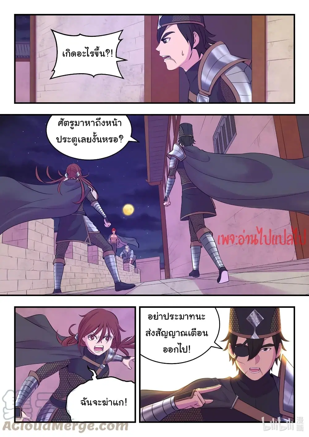 King of Spirit Beast ตอนที่ 119 หน้า 2