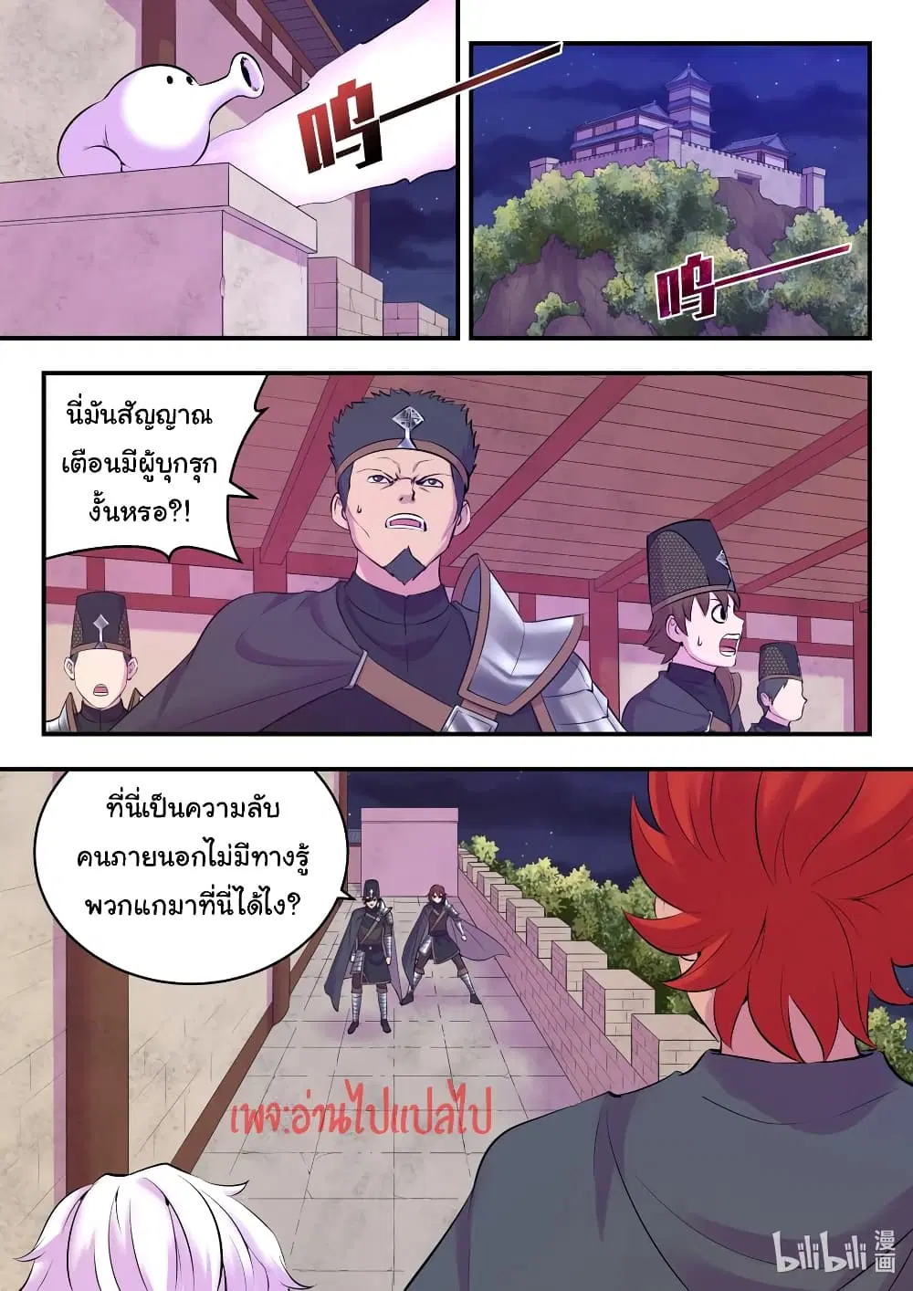 King of Spirit Beast ตอนที่ 119 หน้า 3