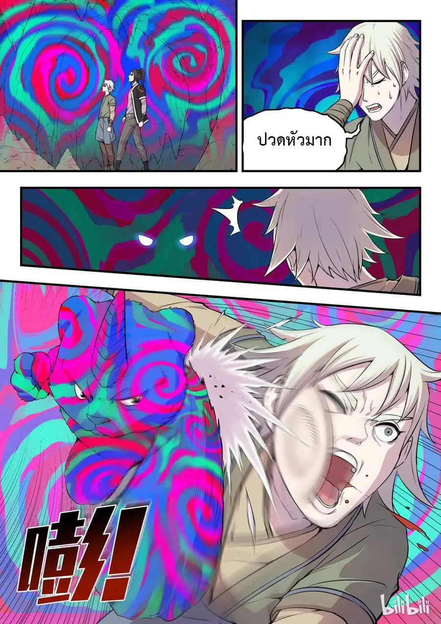 King of Spirit Beast ตอนที่ 12 หน้า 1