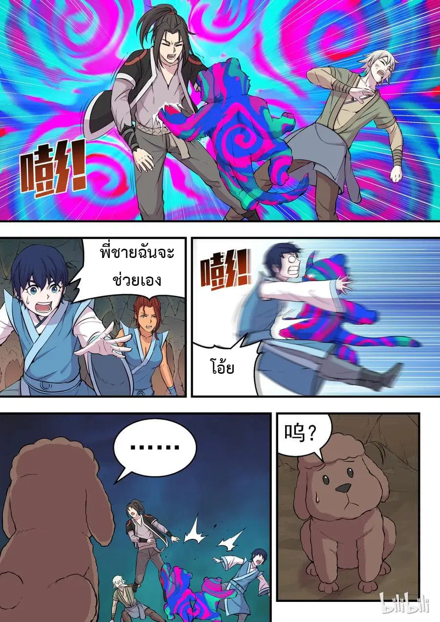 King of Spirit Beast ตอนที่ 12 หน้า 2