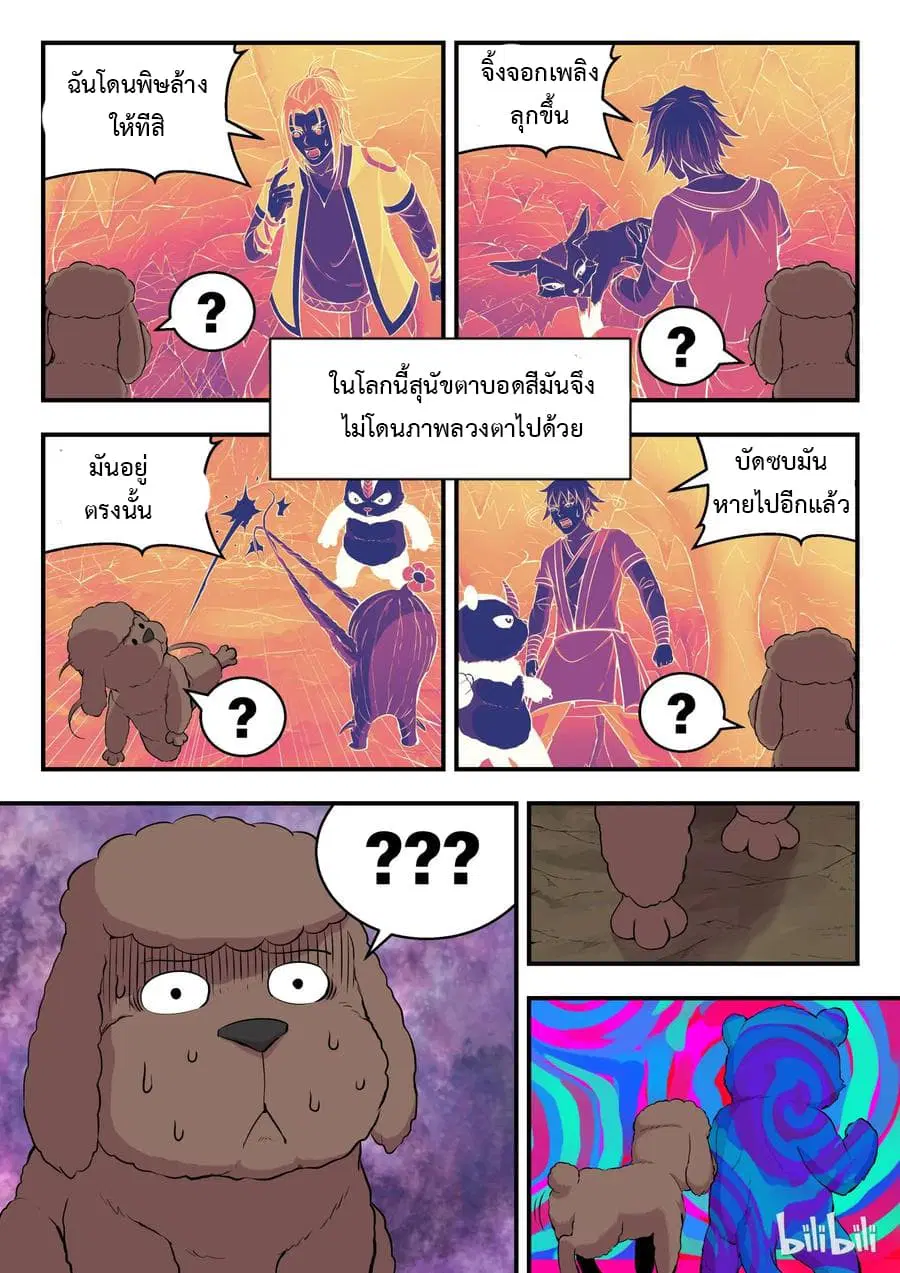 King of Spirit Beast ตอนที่ 12 หน้า 3