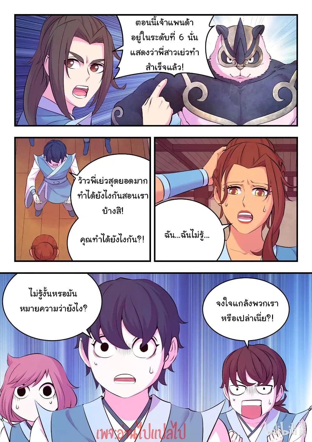King of Spirit Beast ตอนที่ 120 หน้า 2