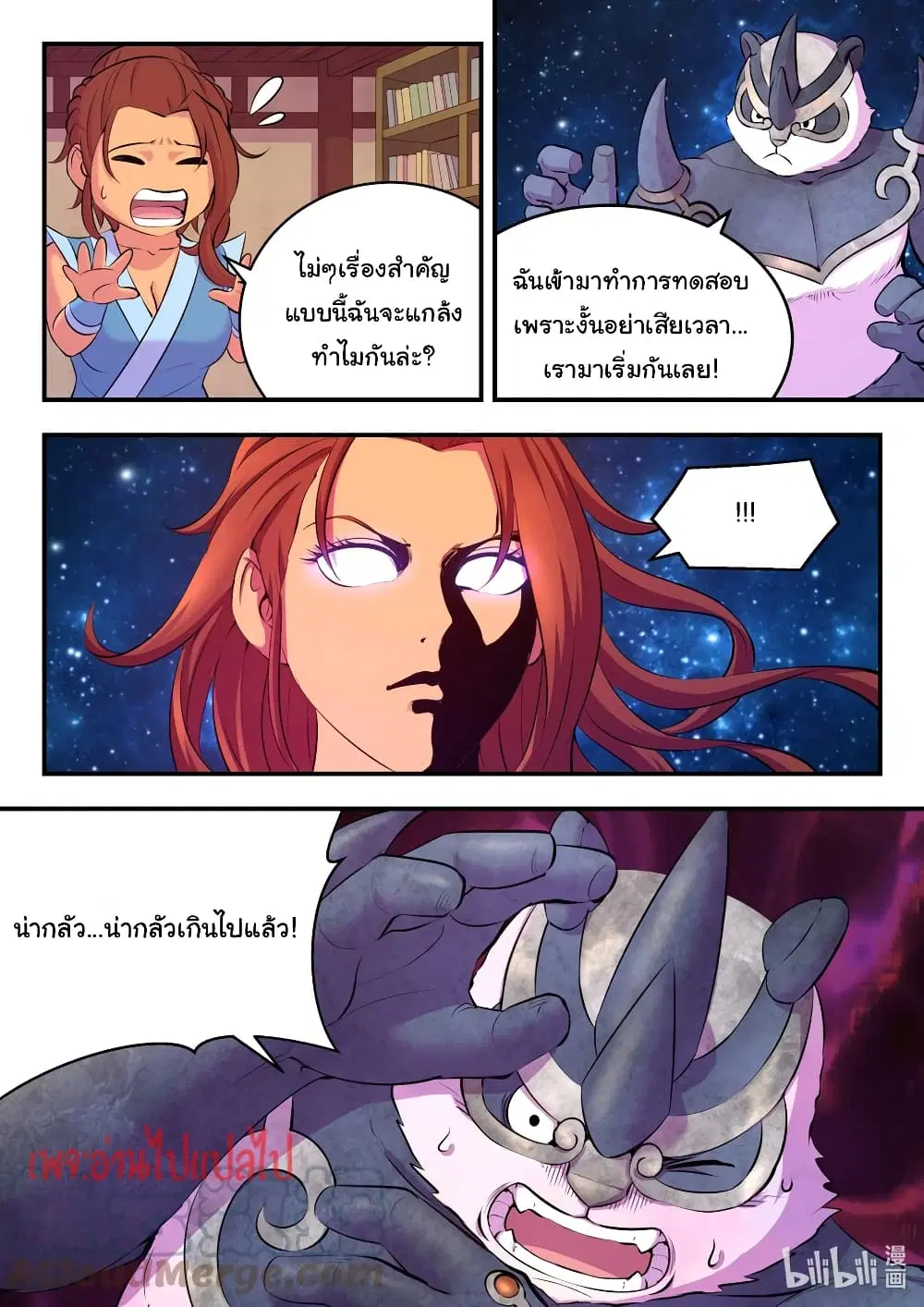 King of Spirit Beast ตอนที่ 120 หน้า 3