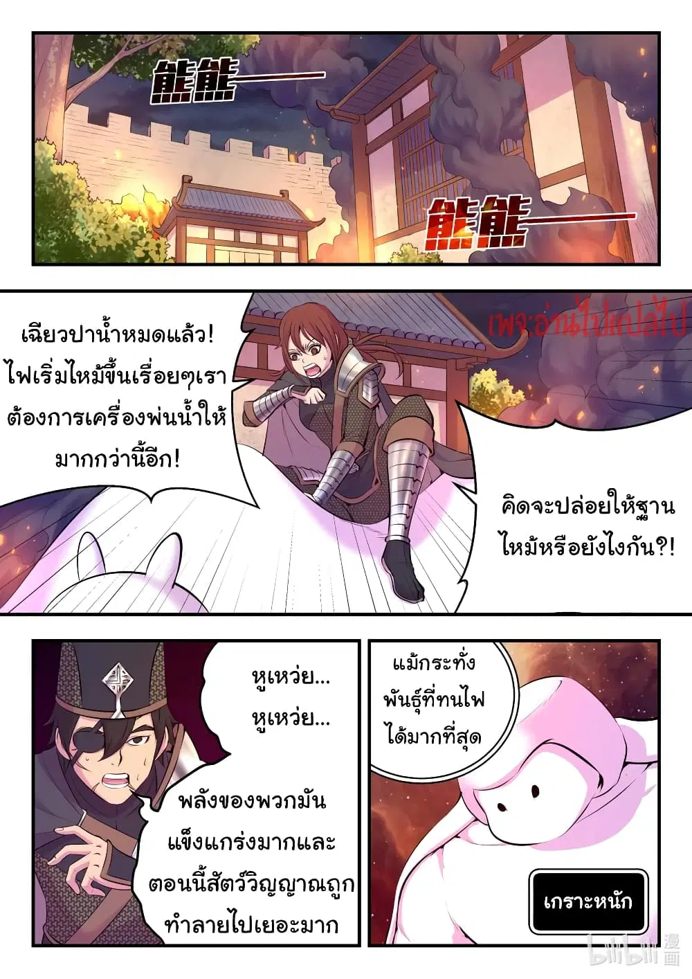 King of Spirit Beast ตอนที่ 121 หน้า 2
