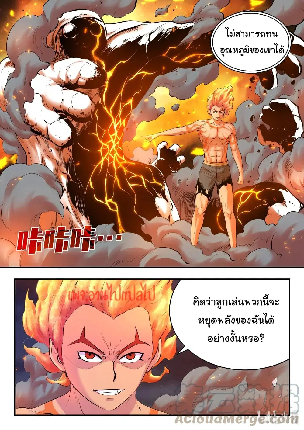 King of Spirit Beast ตอนที่ 121 หน้า 3