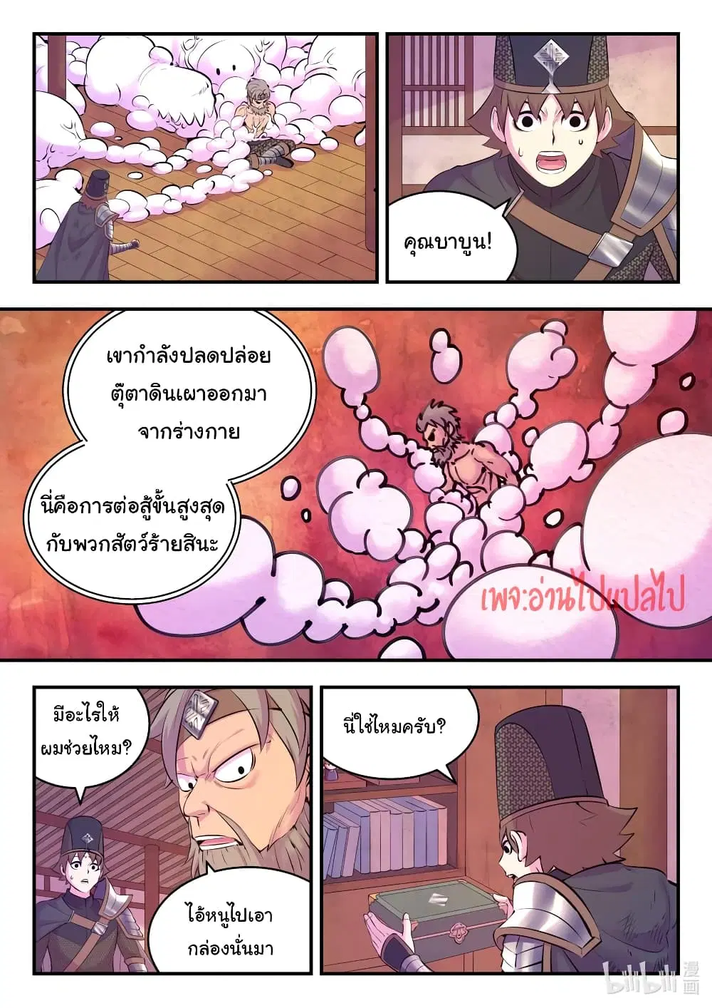 King of Spirit Beast ตอนที่ 122 หน้า 2