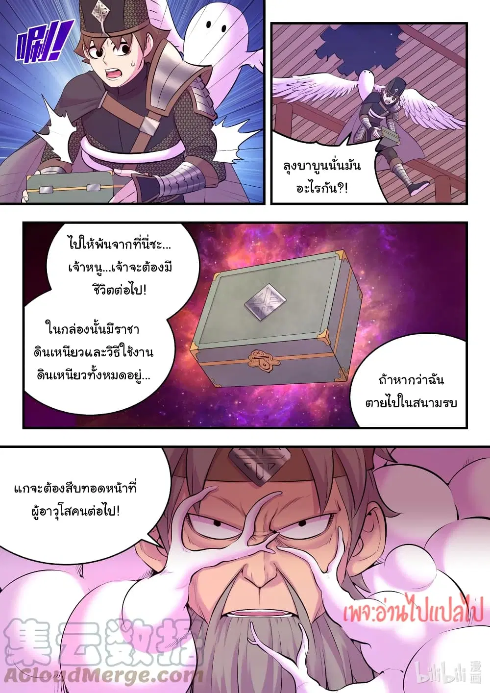 King of Spirit Beast ตอนที่ 122 หน้า 3