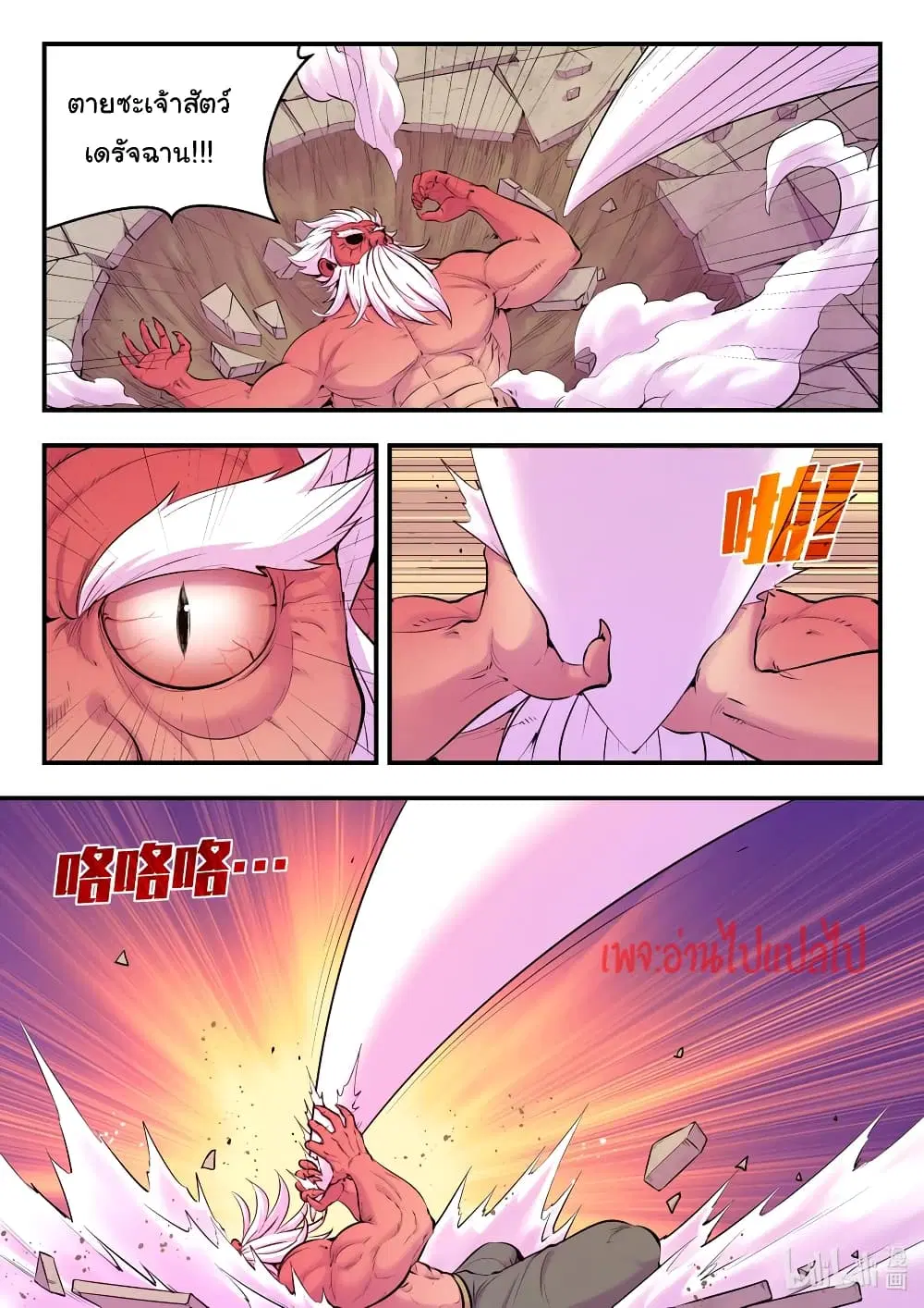 King of Spirit Beast ตอนที่ 123 หน้า 2
