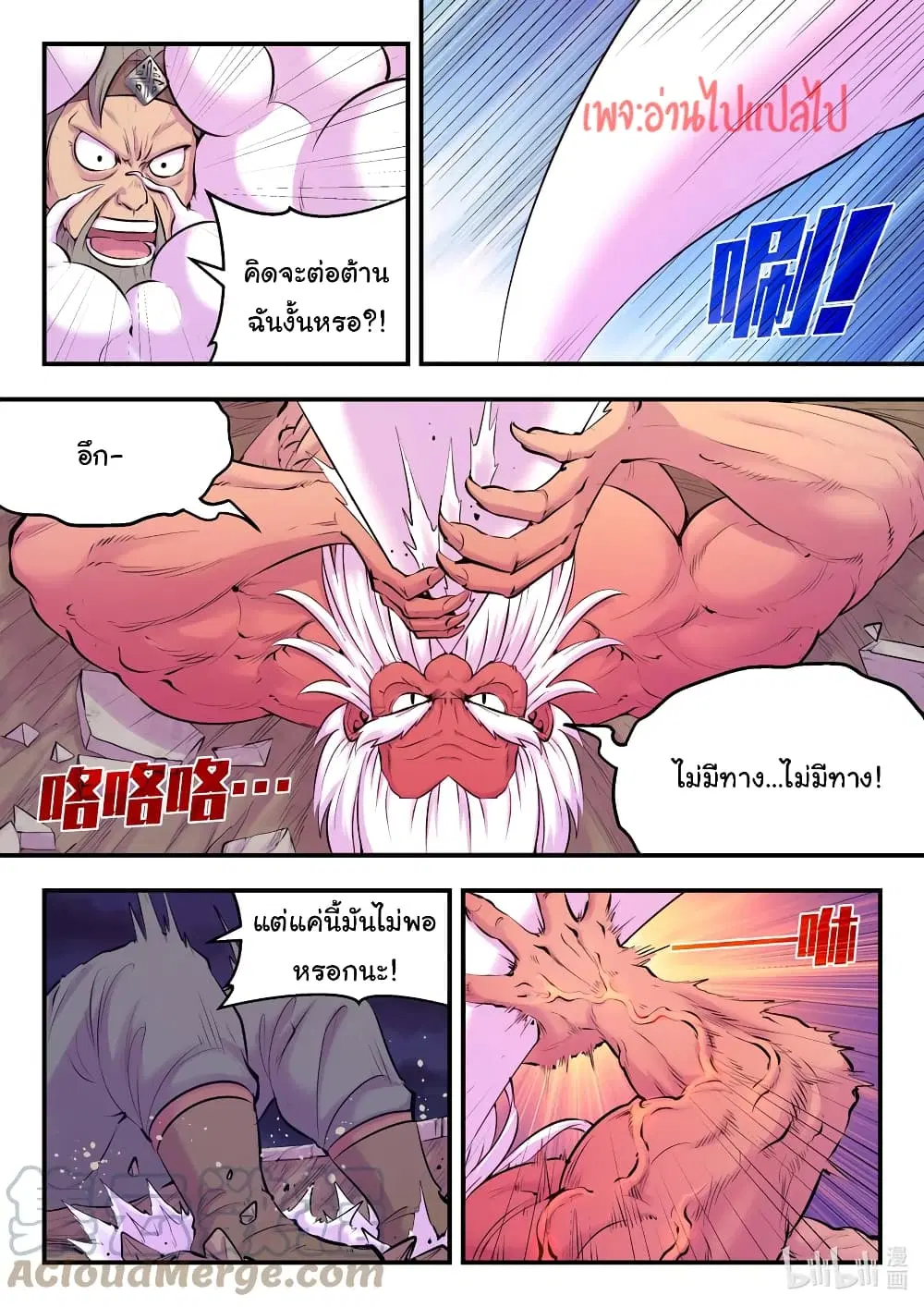 King of Spirit Beast ตอนที่ 123 หน้า 3