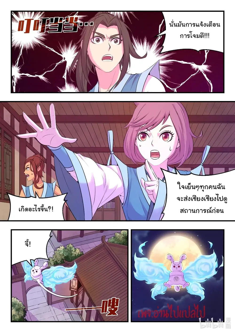 King of Spirit Beast ตอนที่ 124 หน้า 2