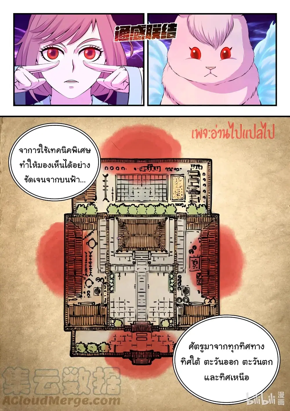 King of Spirit Beast ตอนที่ 124 หน้า 3
