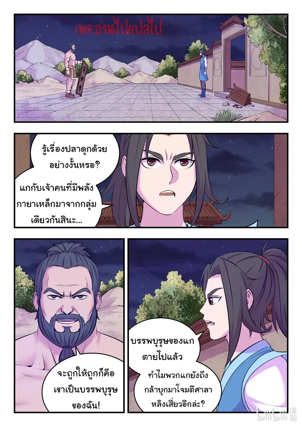 King of Spirit Beast ตอนที่ 125 หน้า 2