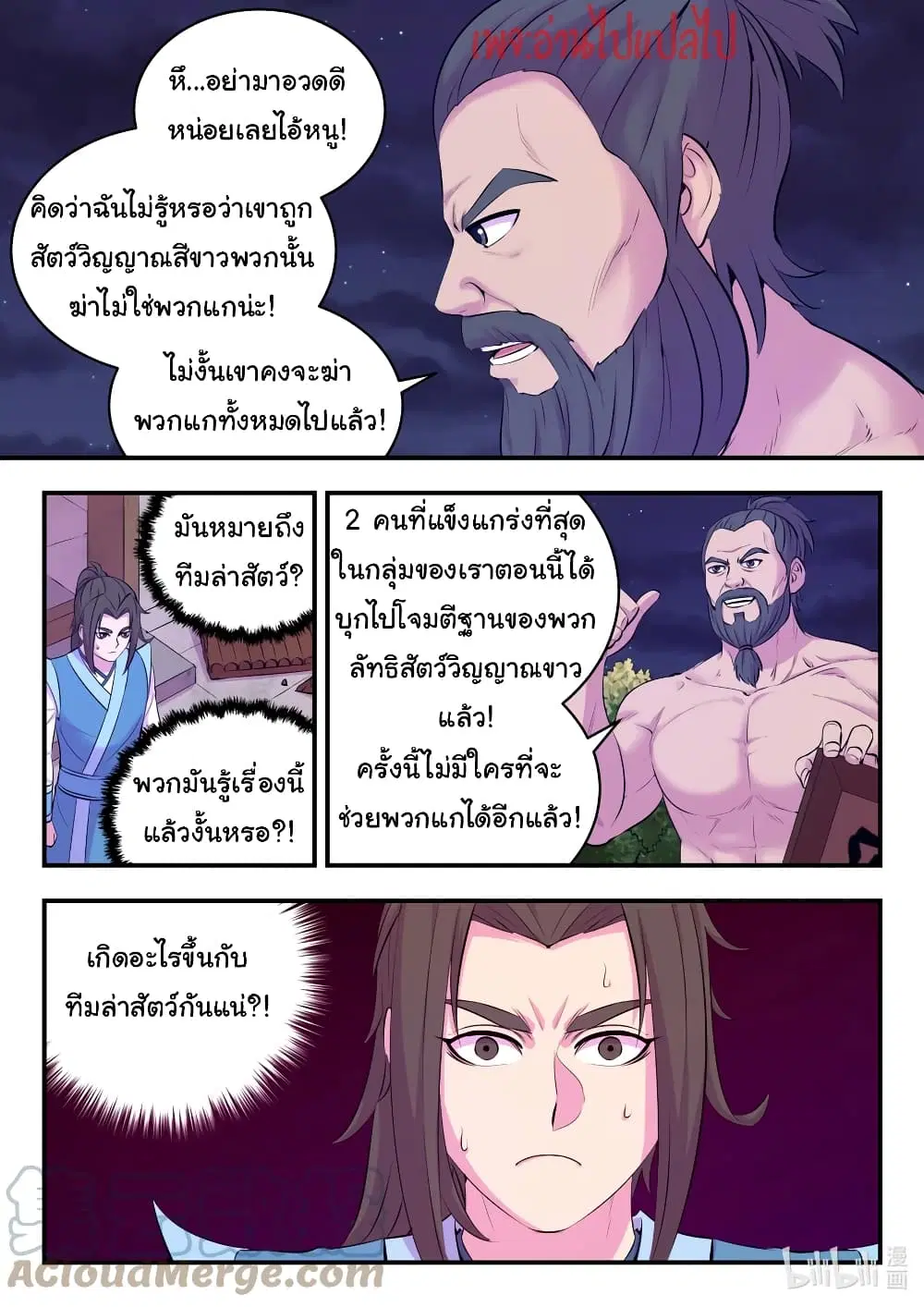 King of Spirit Beast ตอนที่ 125 หน้า 3