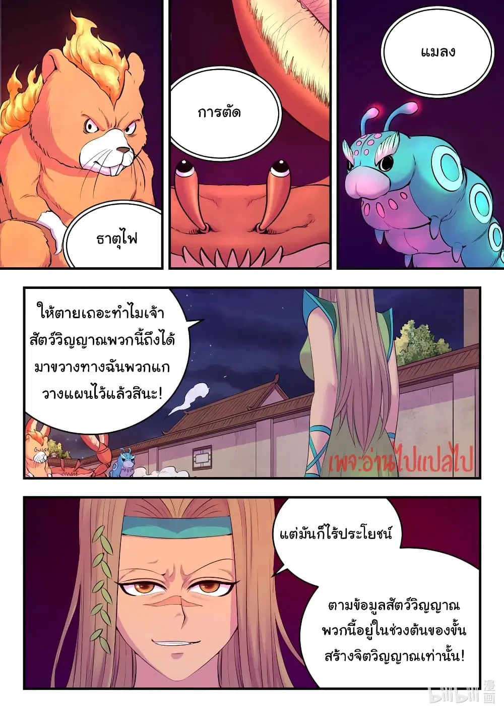 King of Spirit Beast ตอนที่ 126 หน้า 2