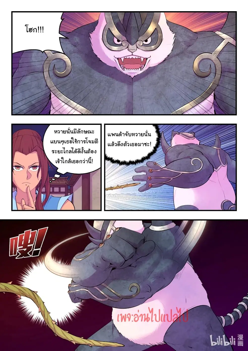 King of Spirit Beast ตอนที่ 126 หน้า 3