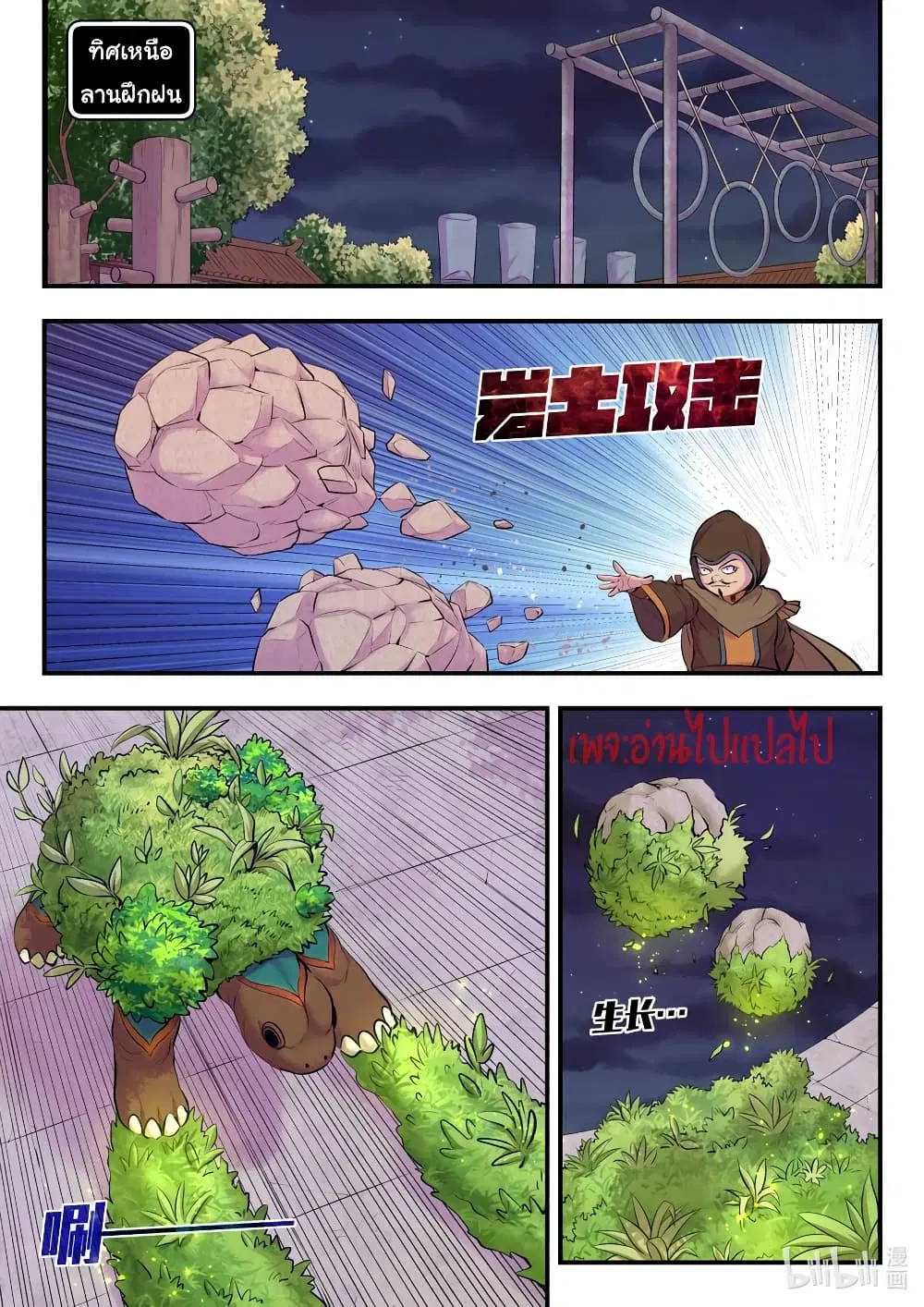 King of Spirit Beast ตอนที่ 127 หน้า 2