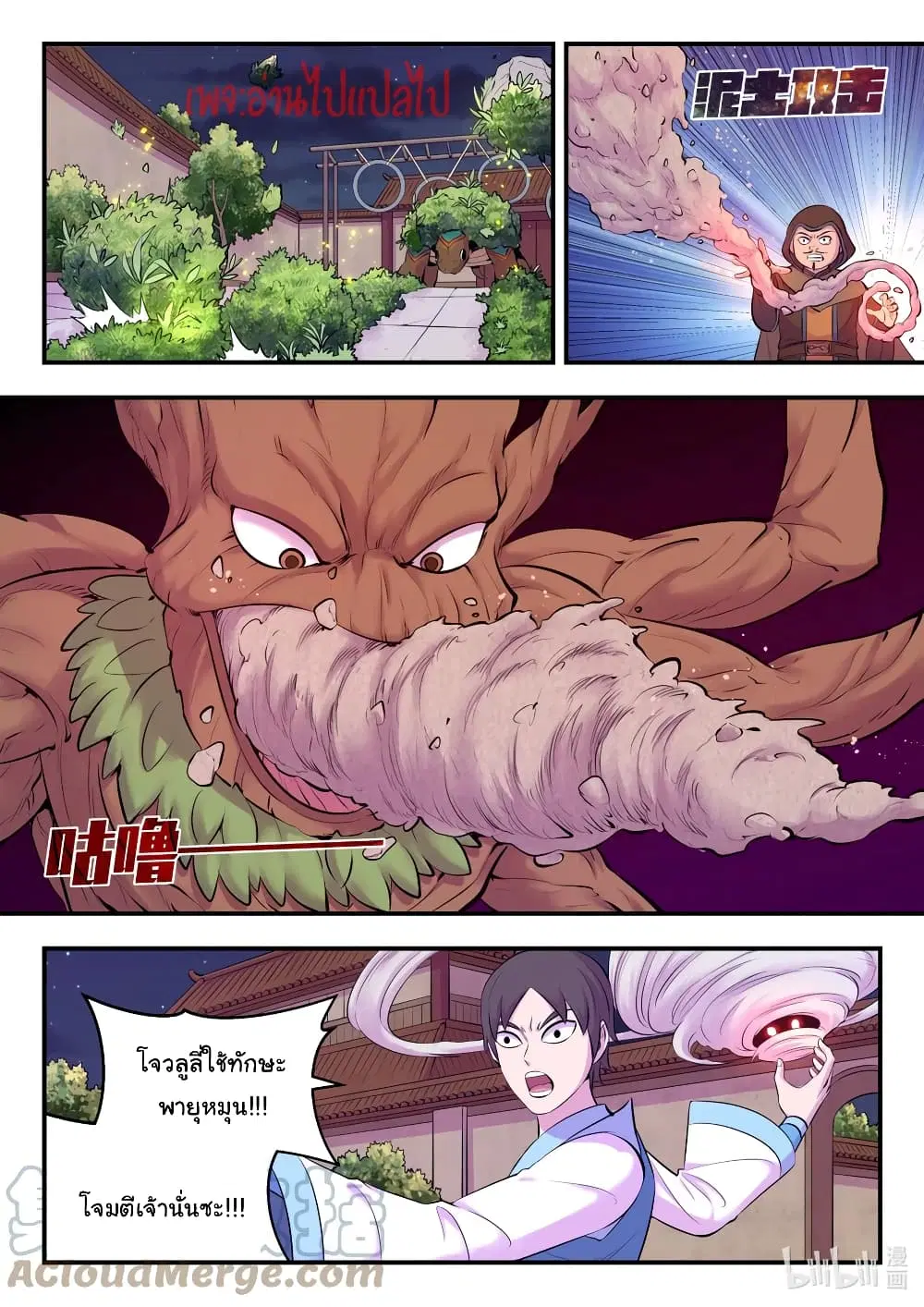 King of Spirit Beast ตอนที่ 127 หน้า 3