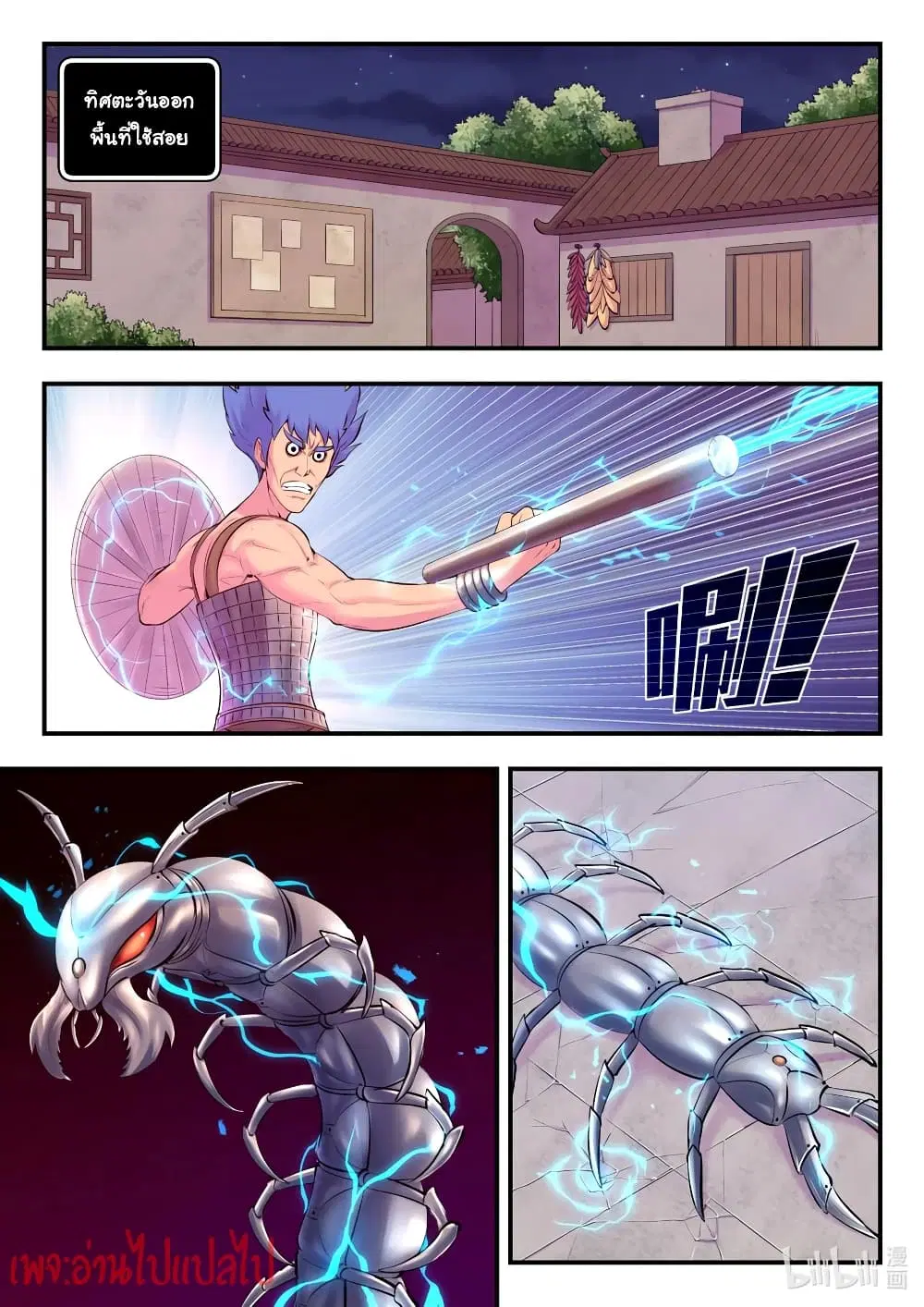 King of Spirit Beast ตอนที่ 128 หน้า 2