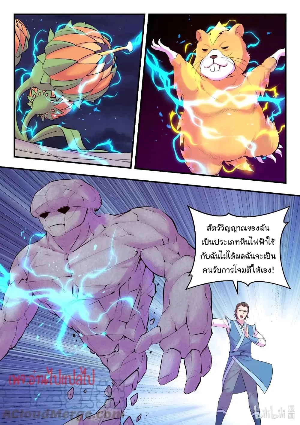 King of Spirit Beast ตอนที่ 128 หน้า 3