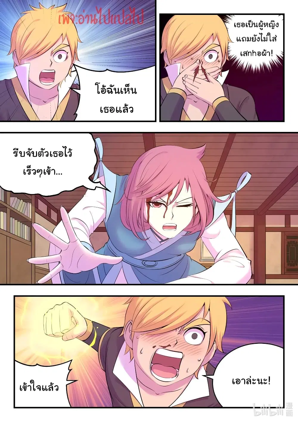 King of Spirit Beast ตอนที่ 129 หน้า 2