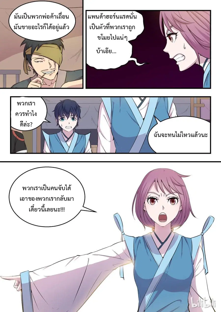 King of Spirit Beast ตอนที่ 13 หน้า 1