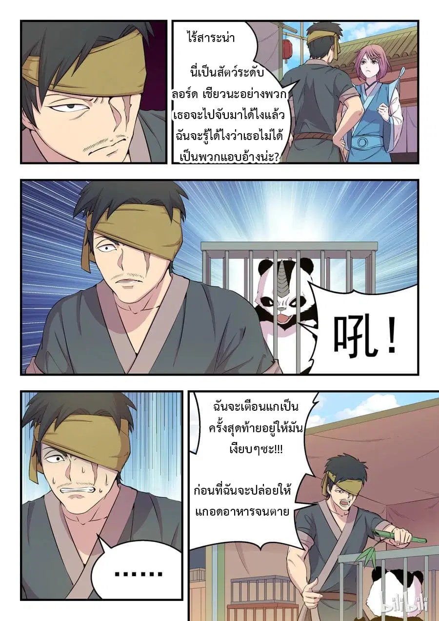 King of Spirit Beast ตอนที่ 13 หน้า 2