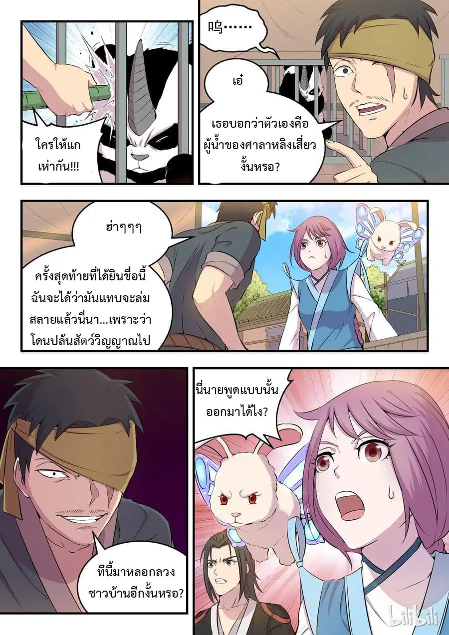 King of Spirit Beast ตอนที่ 13 หน้า 3
