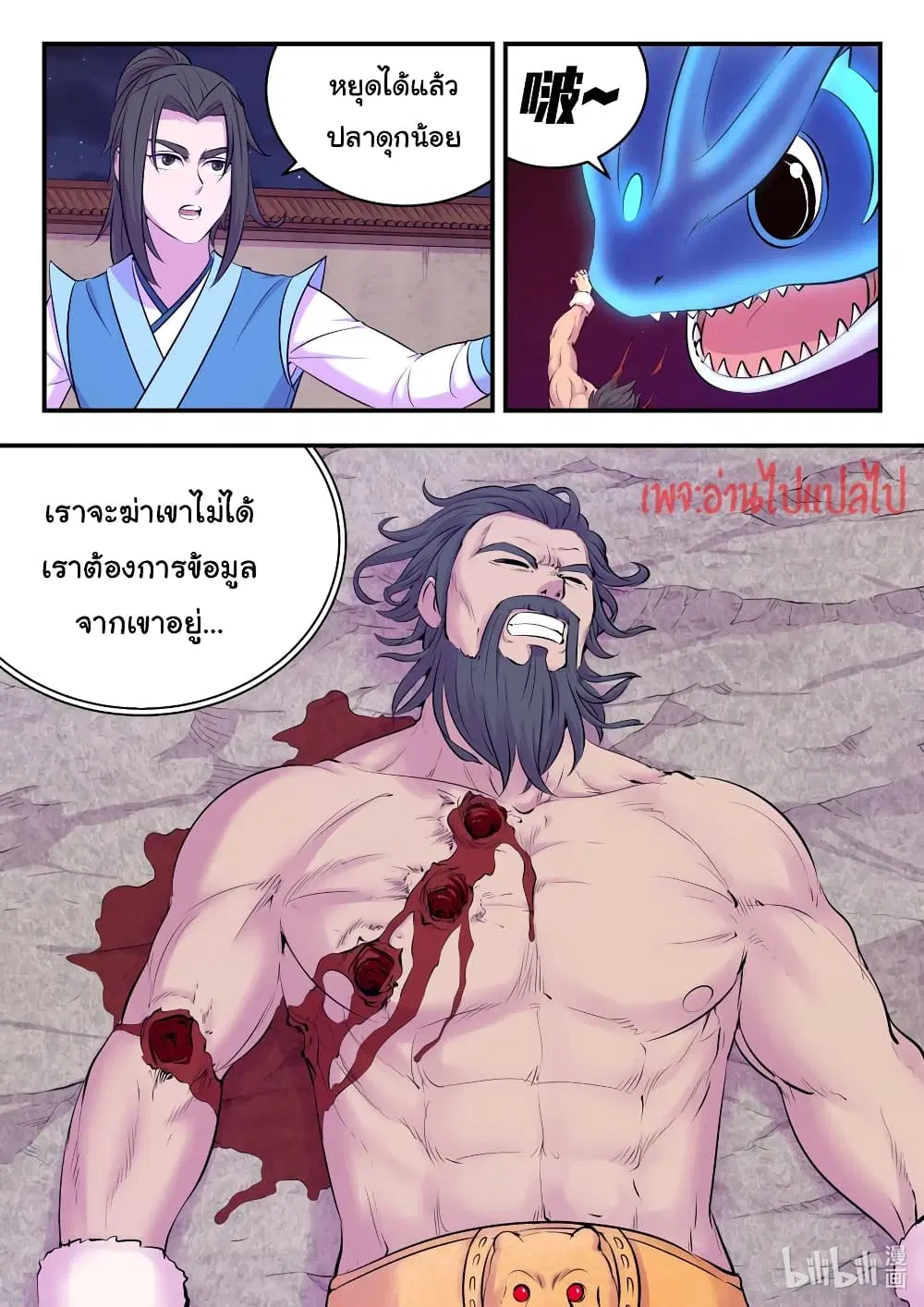 King of Spirit Beast ตอนที่ 130 หน้า 2