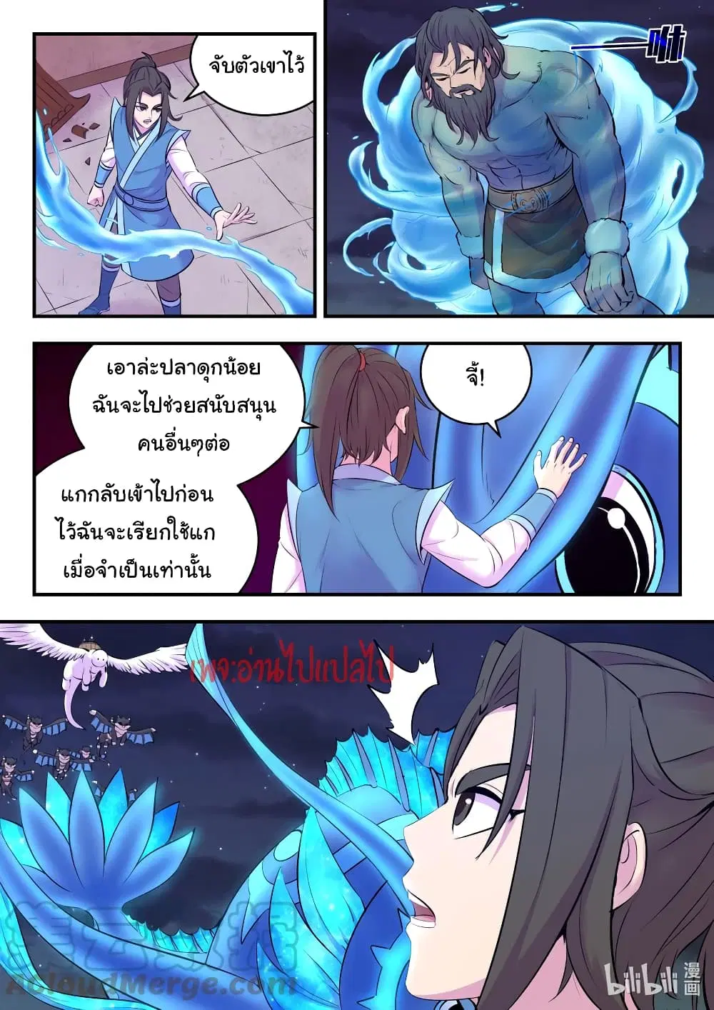 King of Spirit Beast ตอนที่ 130 หน้า 3