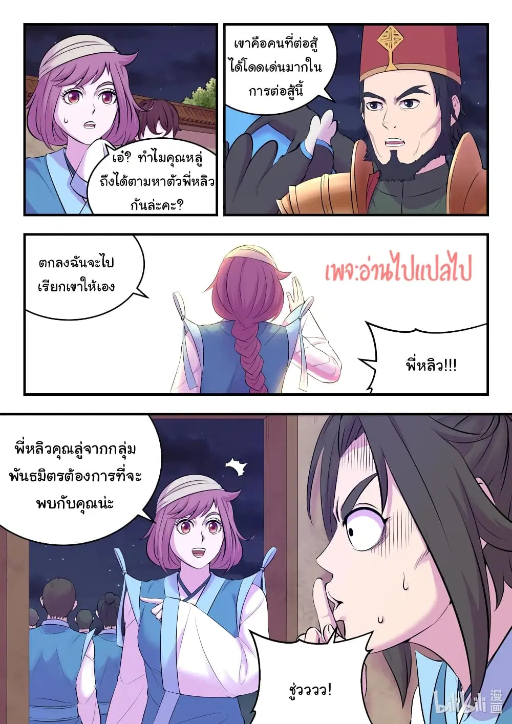 King of Spirit Beast ตอนที่ 131 หน้า 2