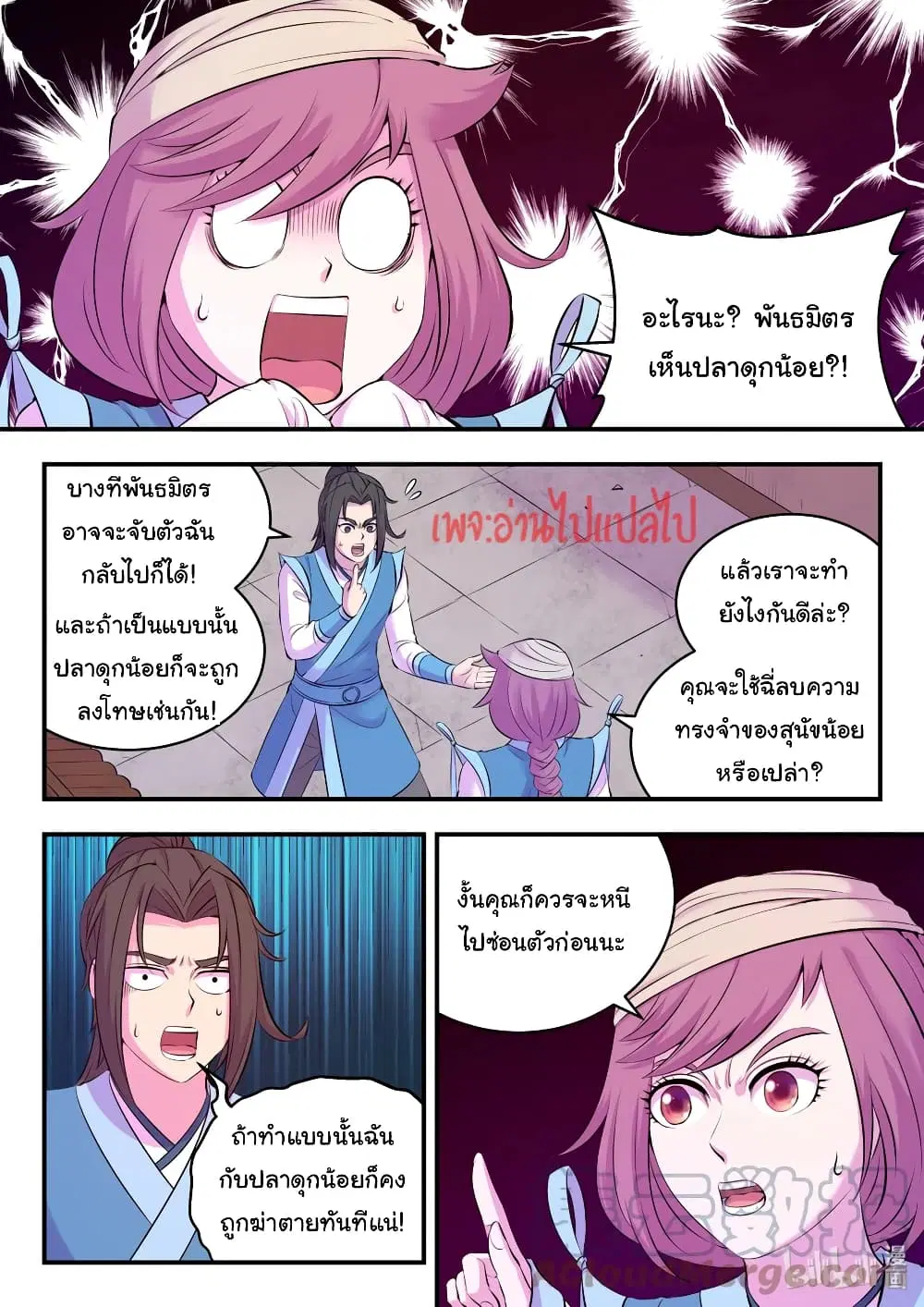 King of Spirit Beast ตอนที่ 131 หน้า 3