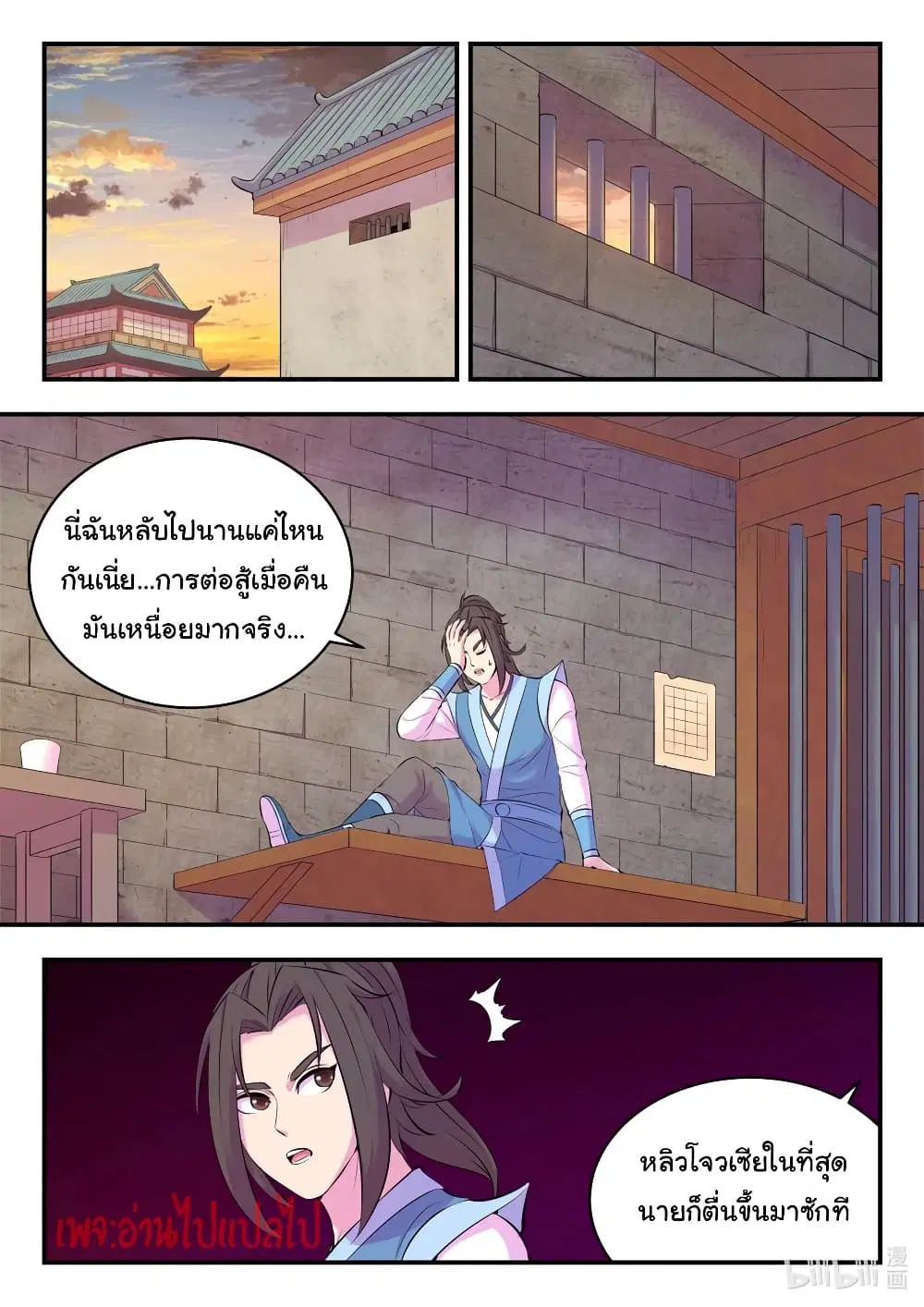 King of Spirit Beast ตอนที่ 132 หน้า 2