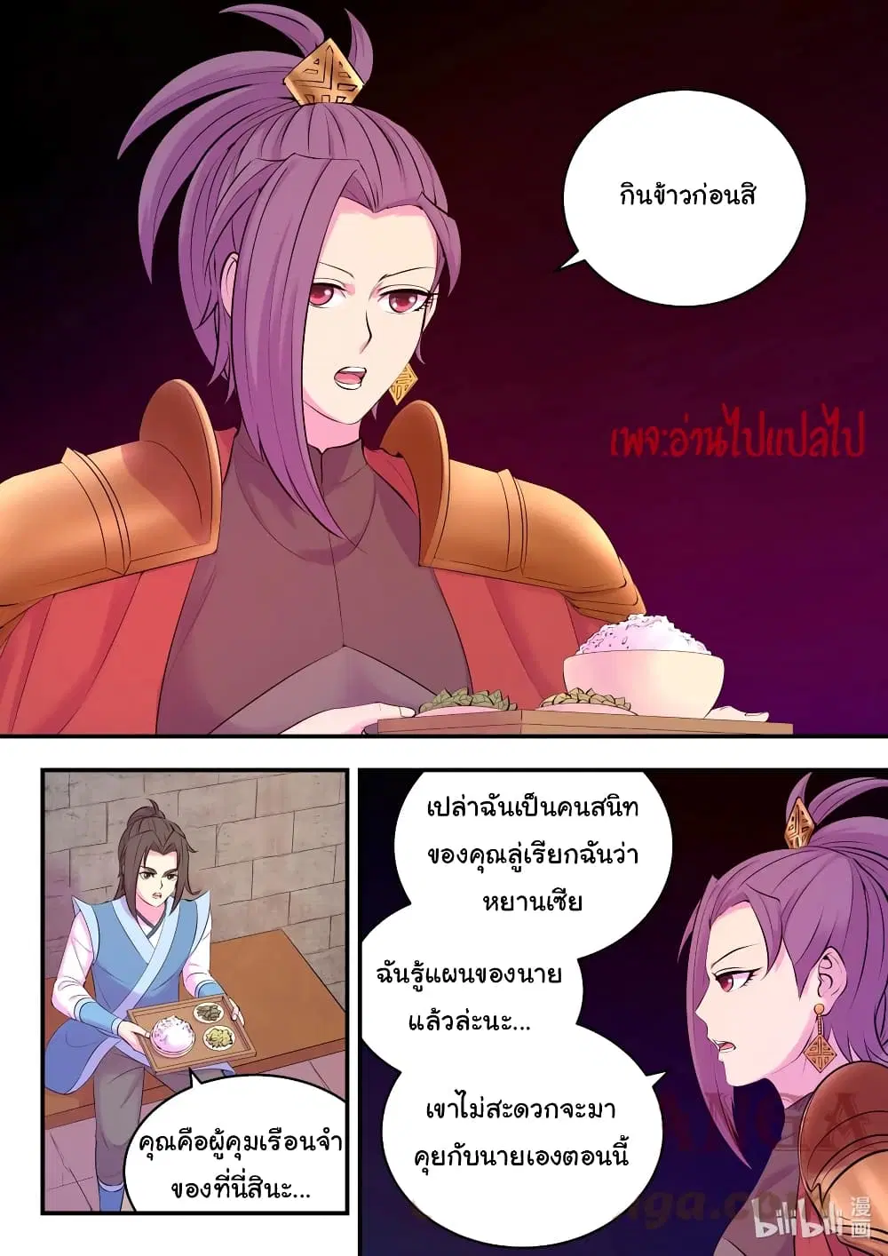 King of Spirit Beast ตอนที่ 132 หน้า 3