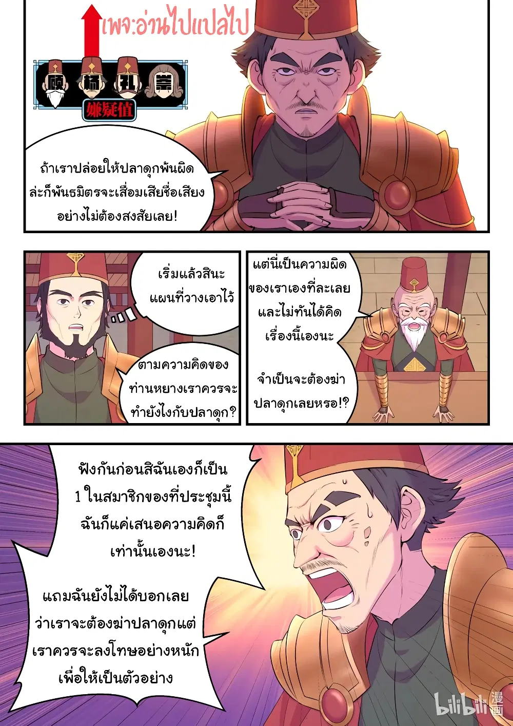 King of Spirit Beast ตอนที่ 133 หน้า 2