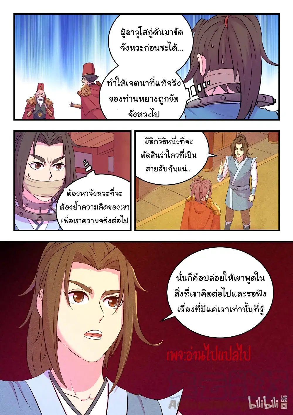 King of Spirit Beast ตอนที่ 133 หน้า 3