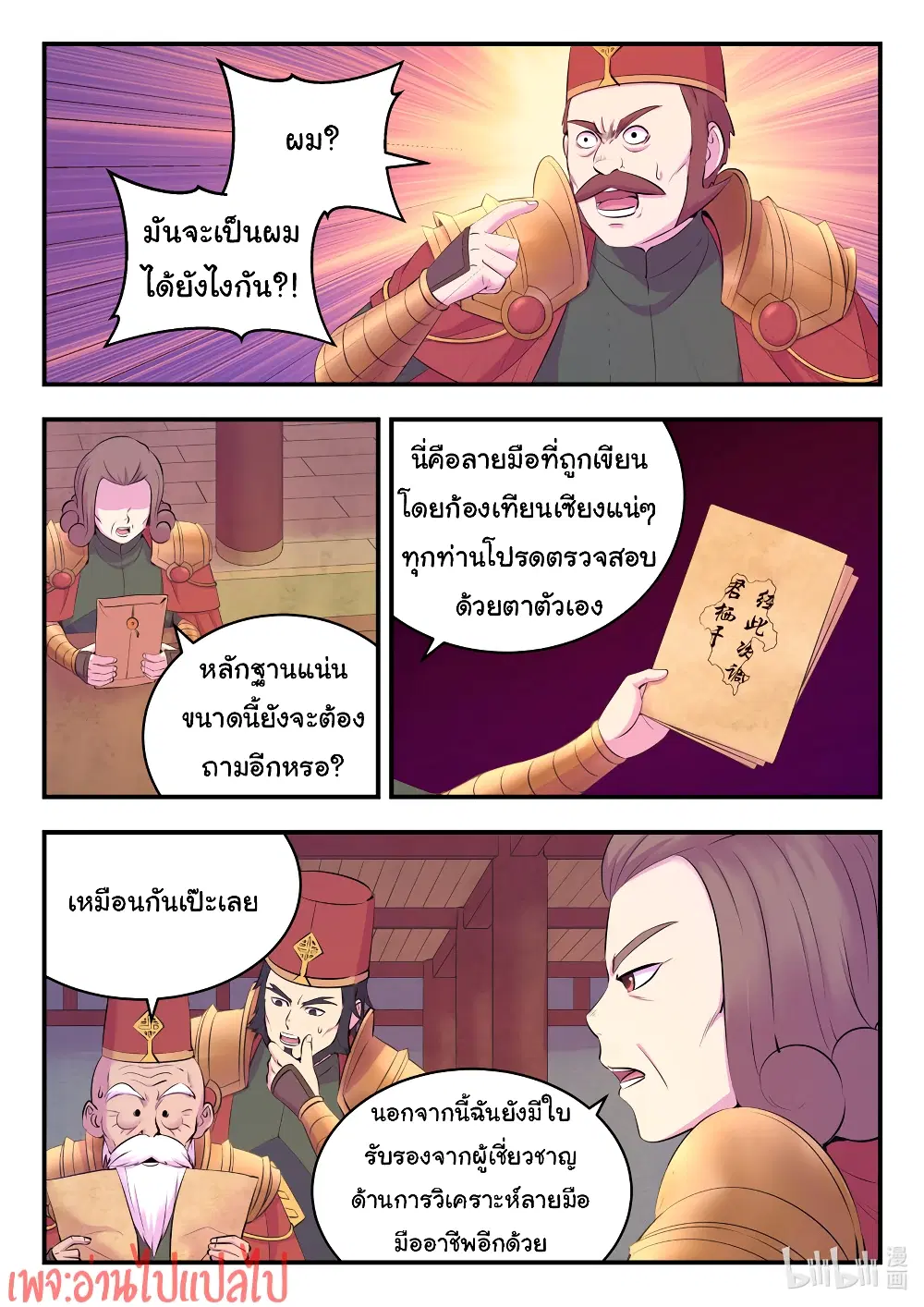 King of Spirit Beast ตอนที่ 134 หน้า 2