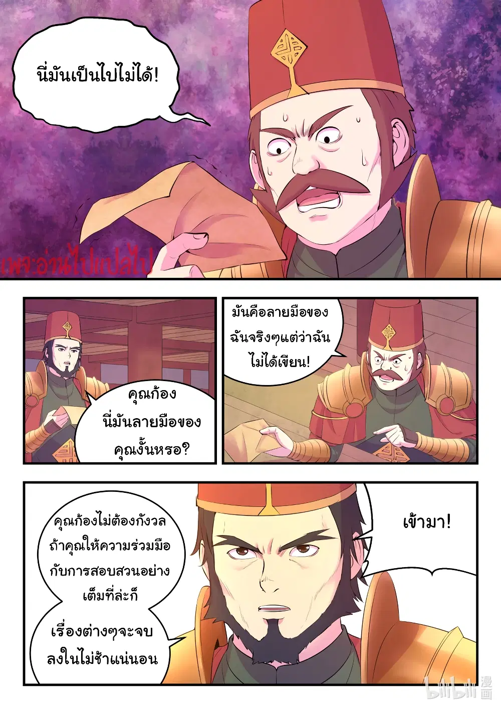 King of Spirit Beast ตอนที่ 134 หน้า 3