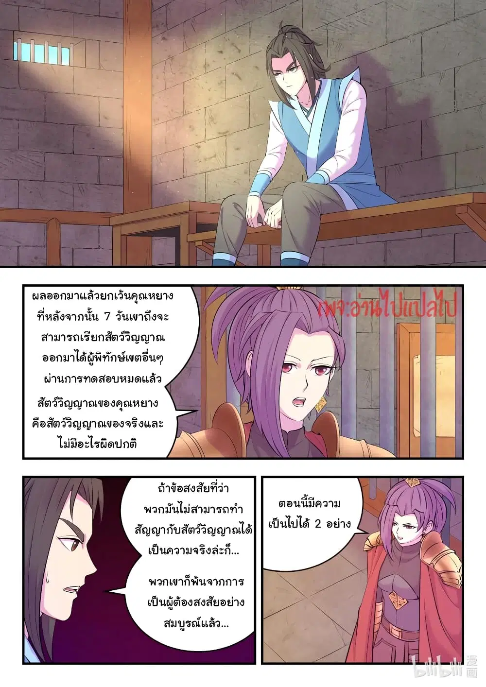 King of Spirit Beast ตอนที่ 135 หน้า 2