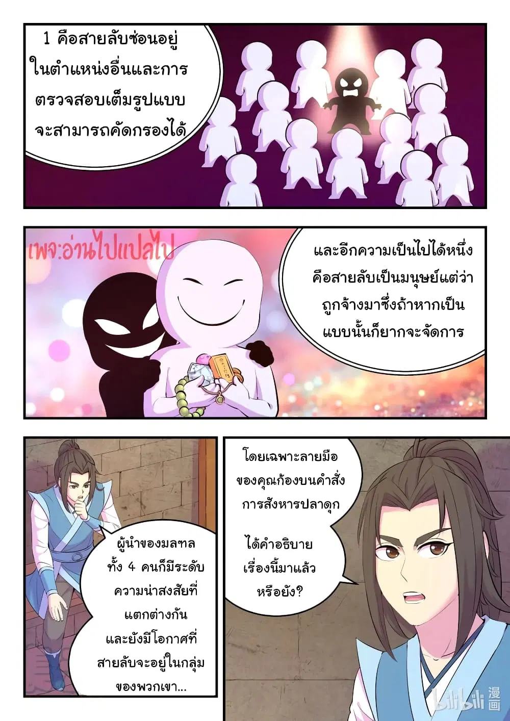 King of Spirit Beast ตอนที่ 135 หน้า 3