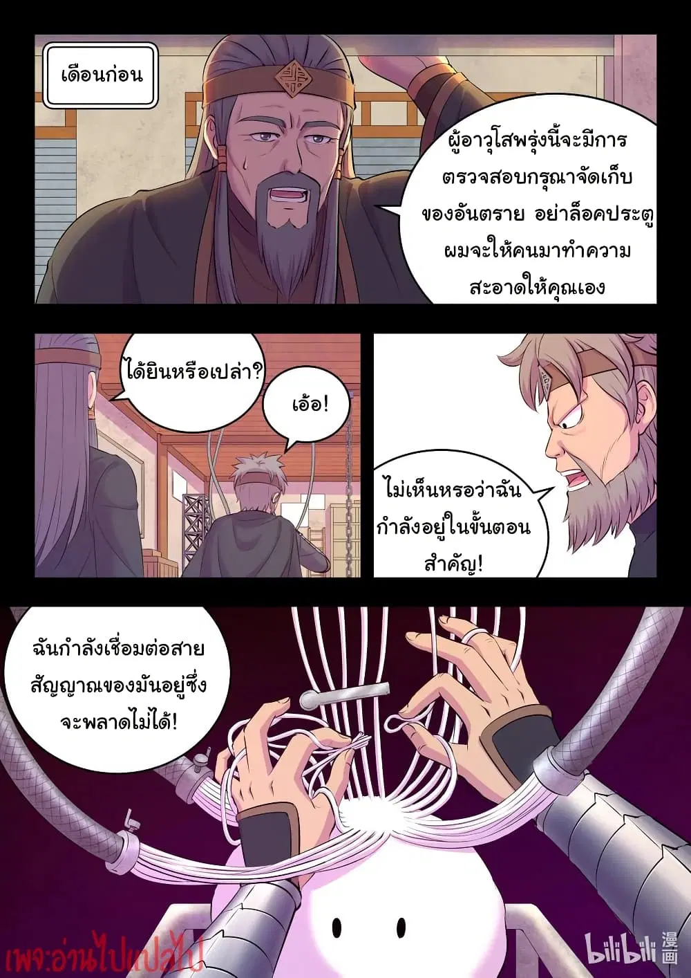 King of Spirit Beast ตอนที่ 137 หน้า 2