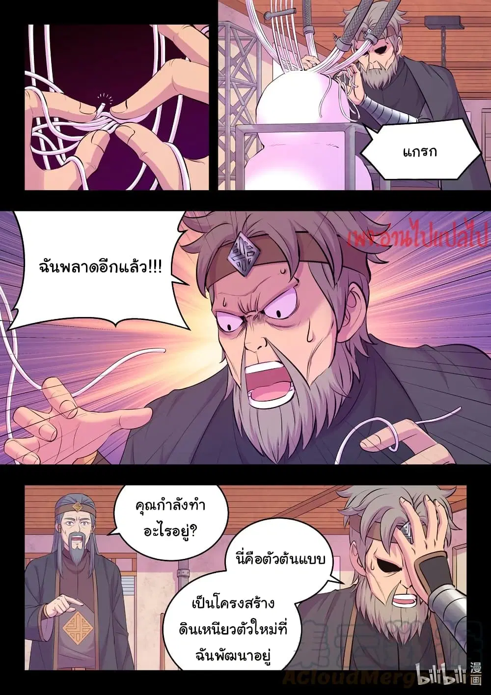 King of Spirit Beast ตอนที่ 137 หน้า 3