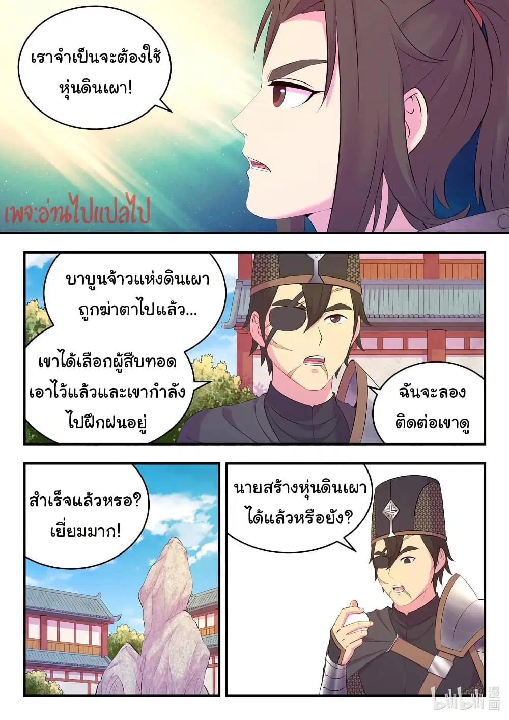 King of Spirit Beast ตอนที่ 138 หน้า 2