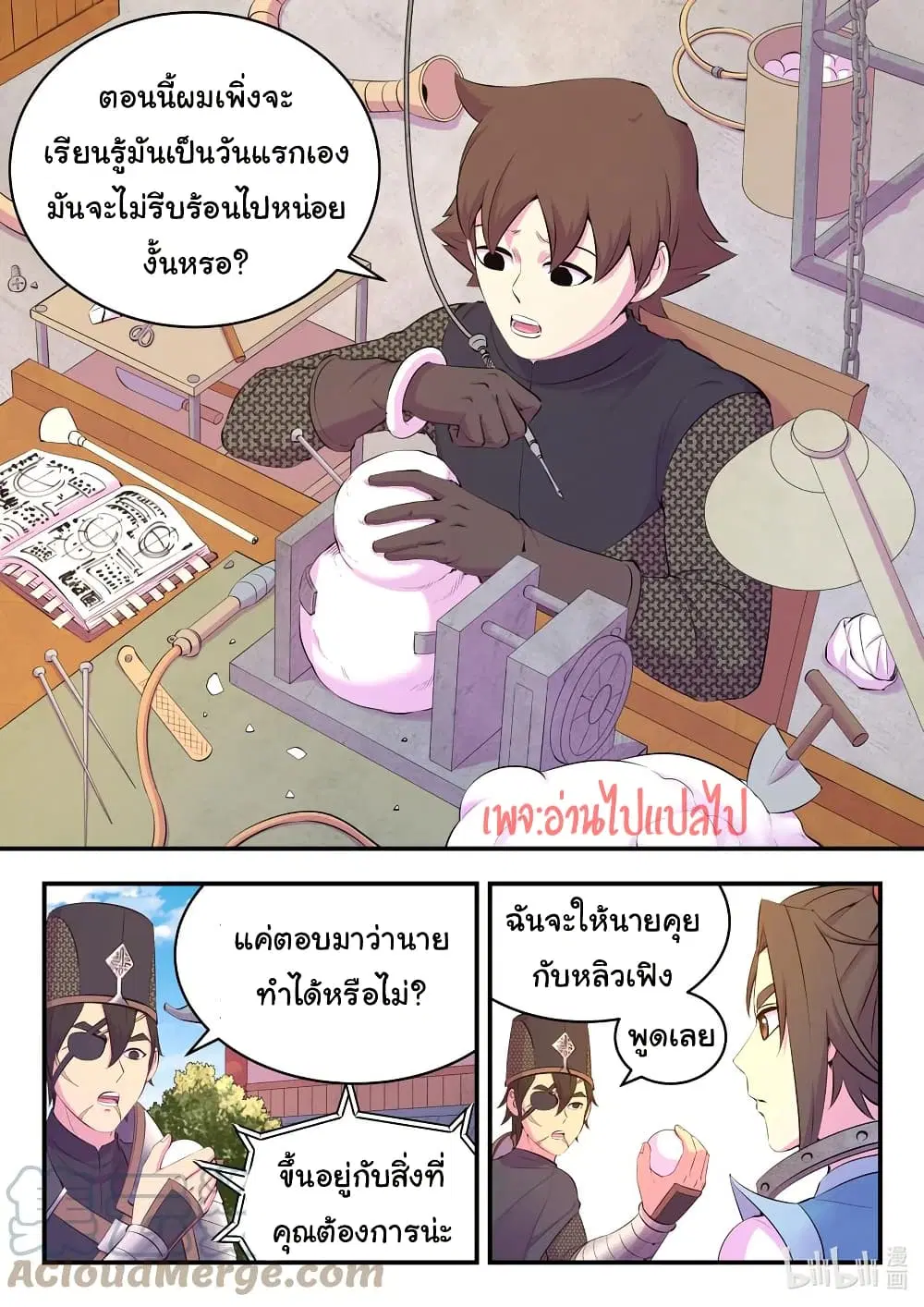King of Spirit Beast ตอนที่ 138 หน้า 3