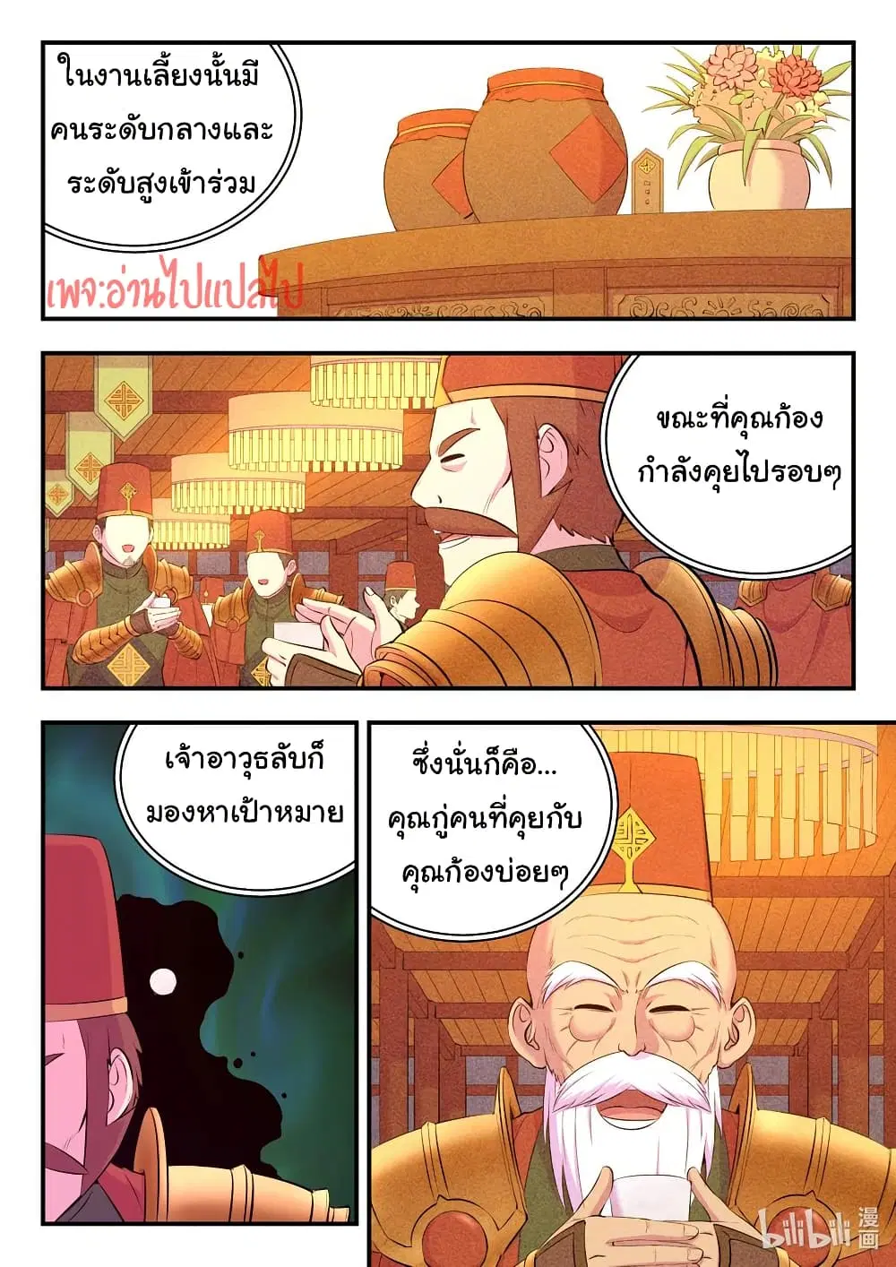 King of Spirit Beast ตอนที่ 139 หน้า 2