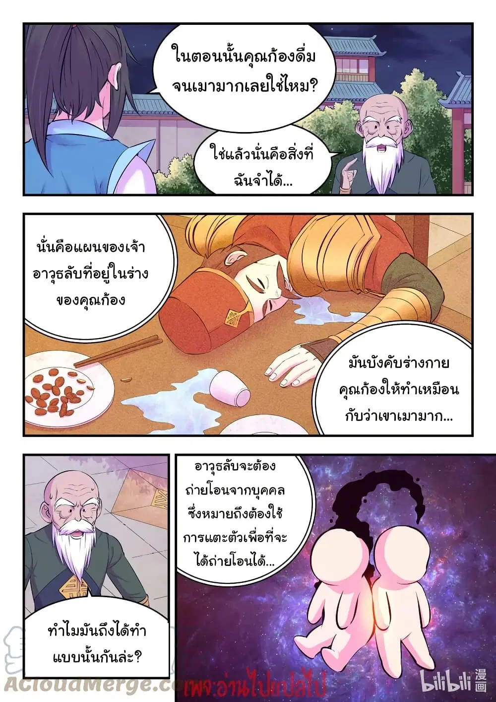 King of Spirit Beast ตอนที่ 139 หน้า 3